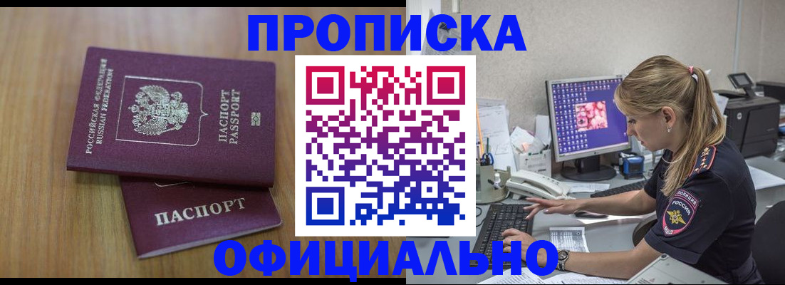 прописка от собственника в Тюмени