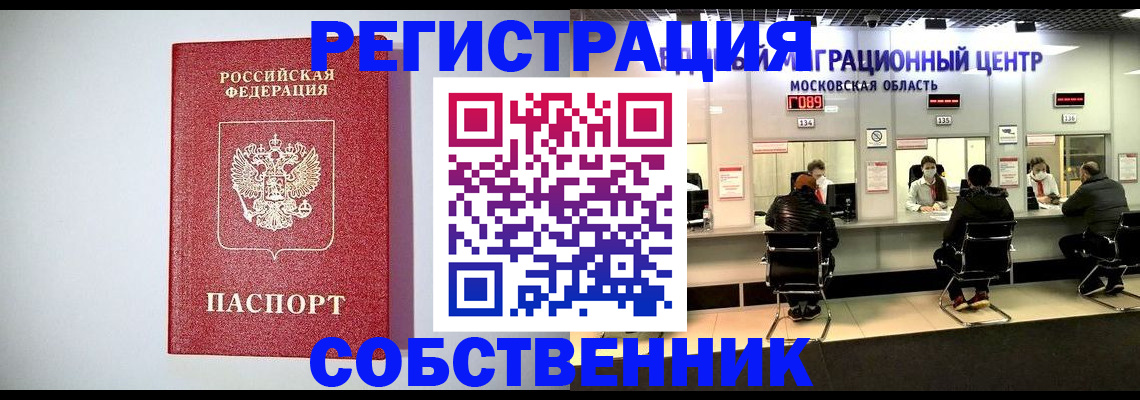 прописка для работы в Тюмени