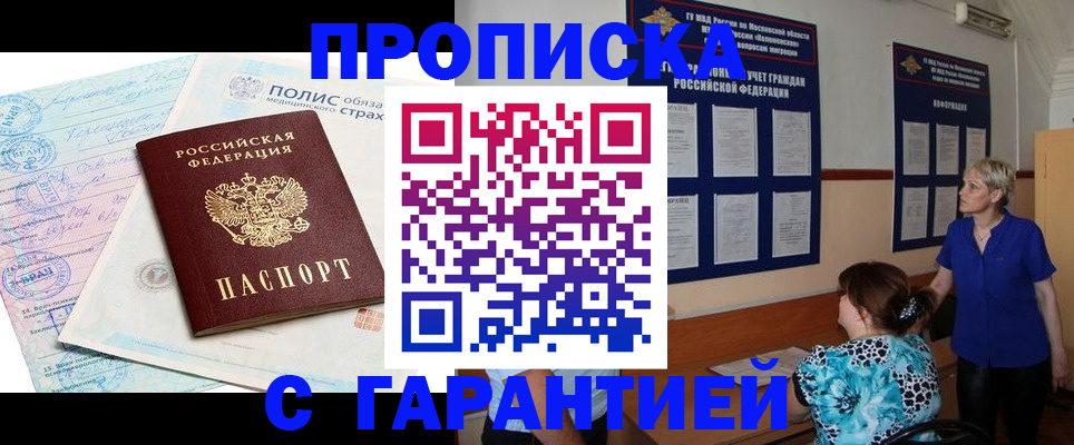временная регистрация недорого в Тюмени